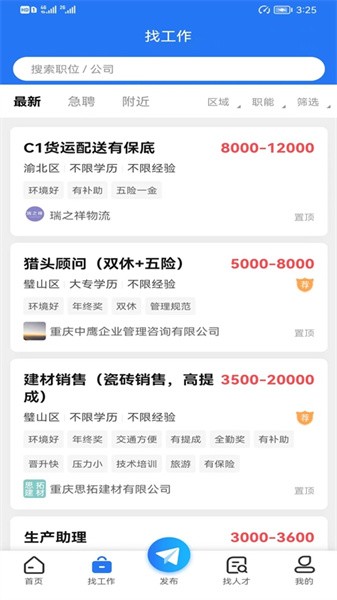 璧山人才网app图1