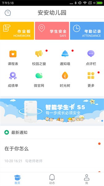 安视达家长版app