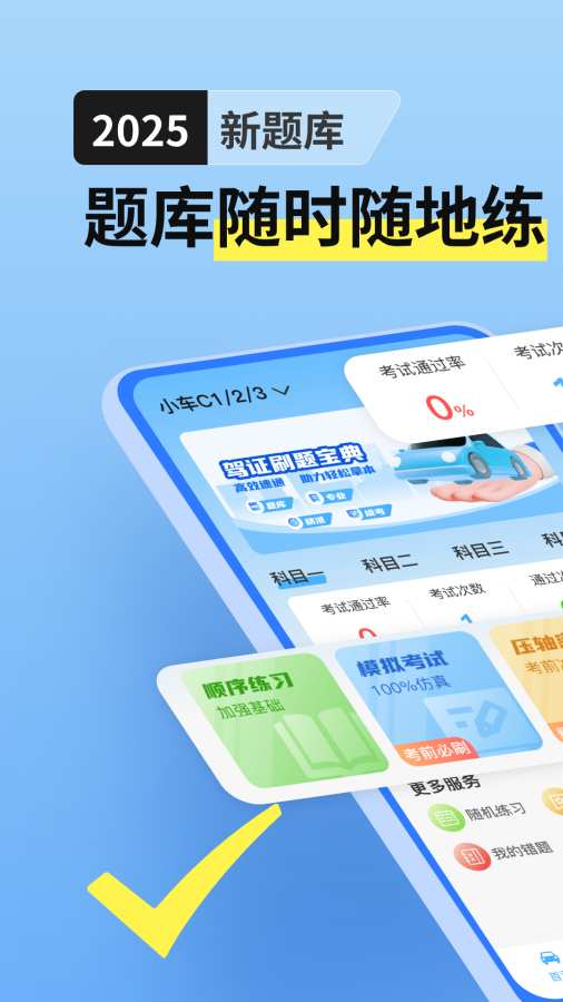 驾证刷题宝典app图1