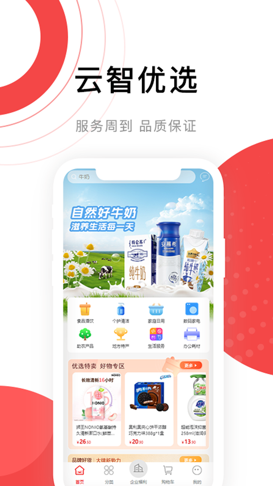 云智优选app图4
