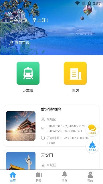 云谷商旅app图3