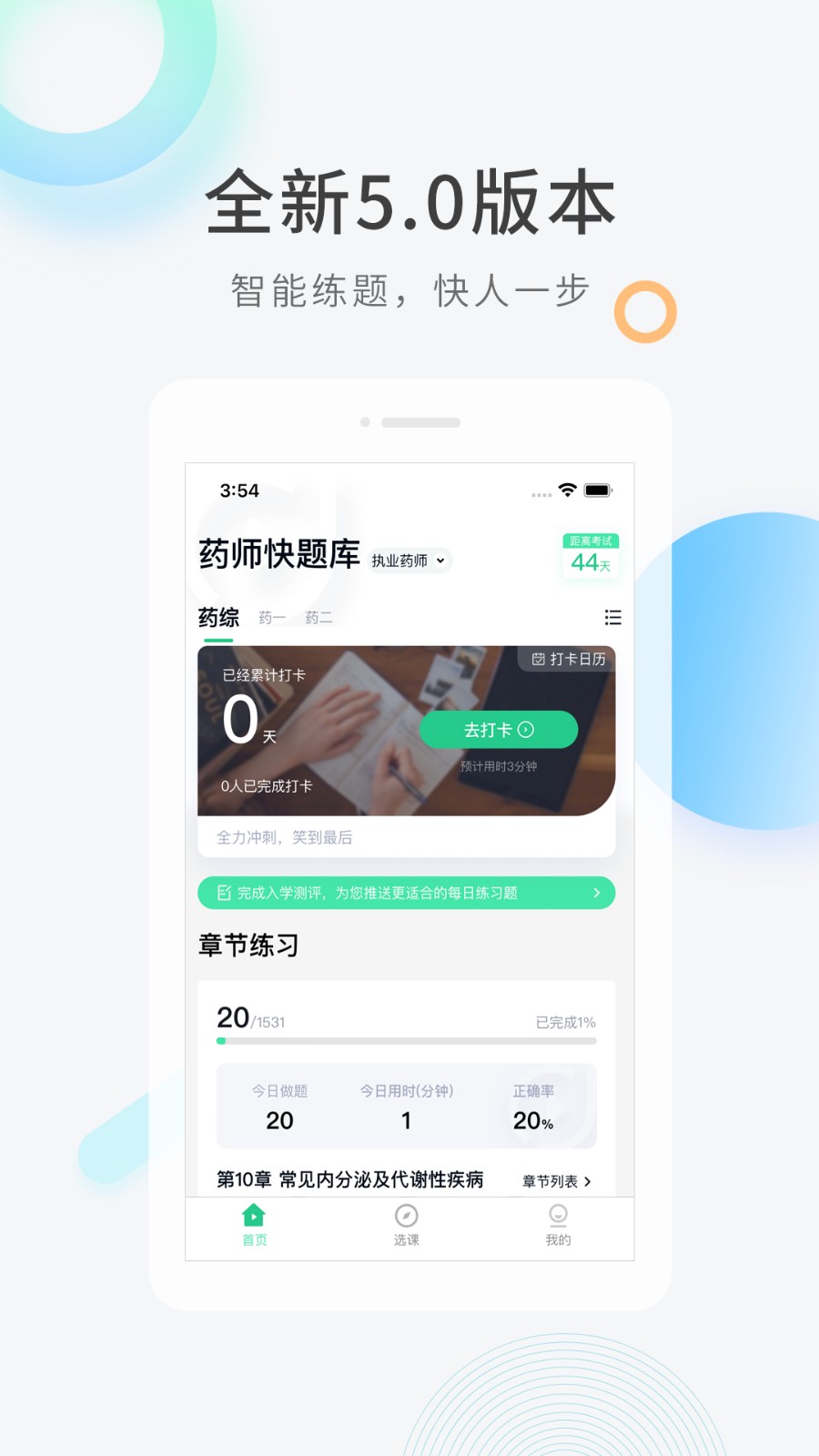 执业药师快题库手机版图2