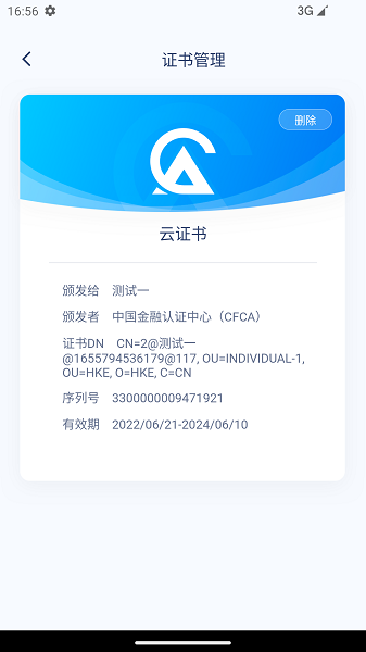 云证签app图1