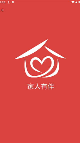 家人有伴app图3