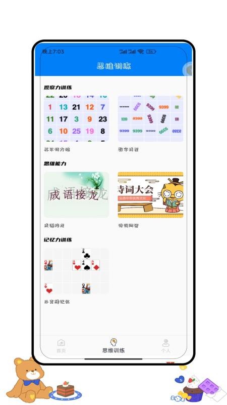 儿童思维训练营app图3
