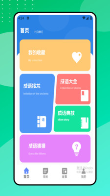 接龙管家app图2