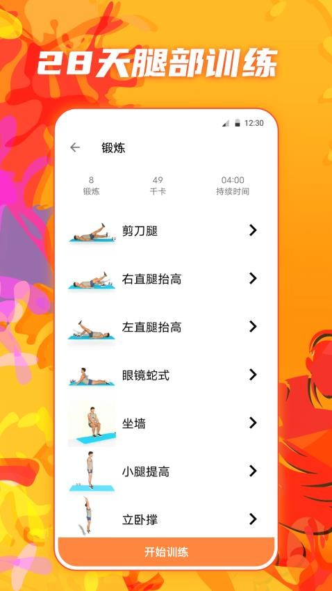 夜跑运动健康app图3