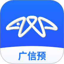 广信预app图标