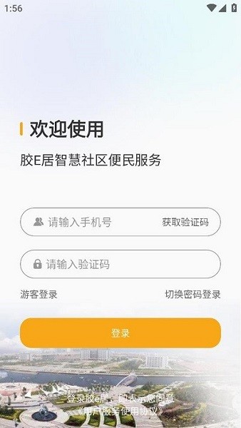 胶e居app图1