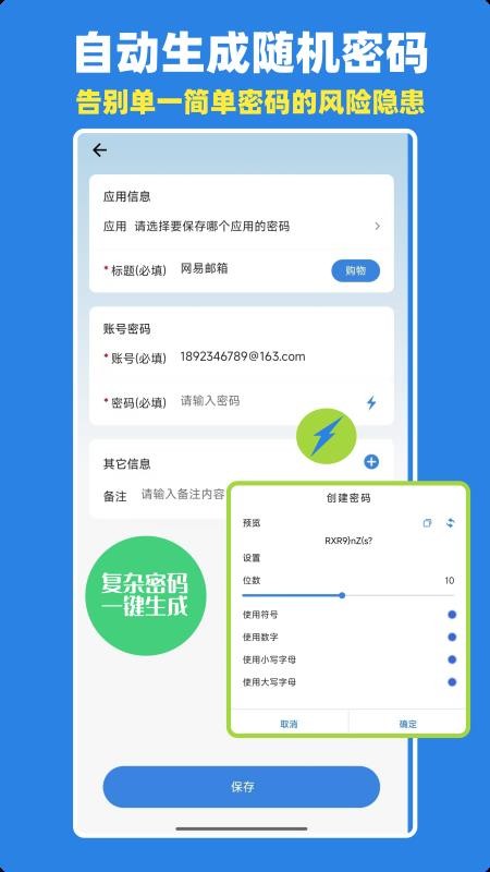 密码管理键盘app图1