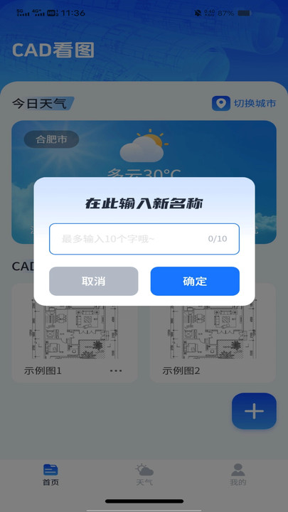 免费快速CAD看图画图软件图3