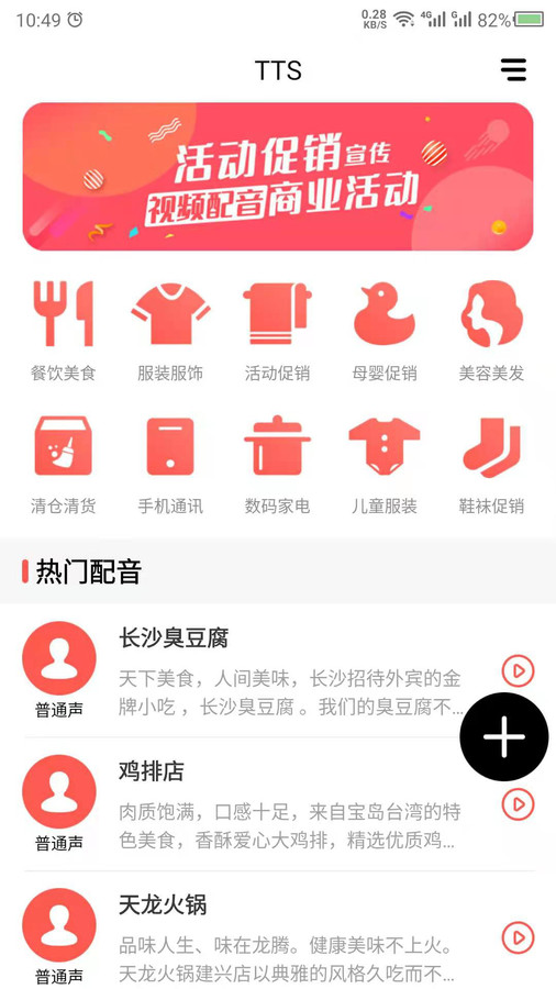文字语音转换器免费版图2