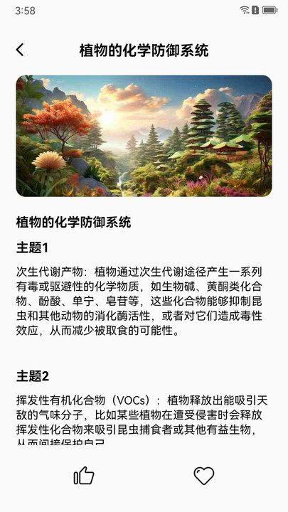 植界探索软件图1