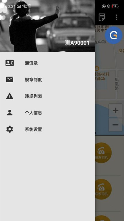 古城电召司机端app图3