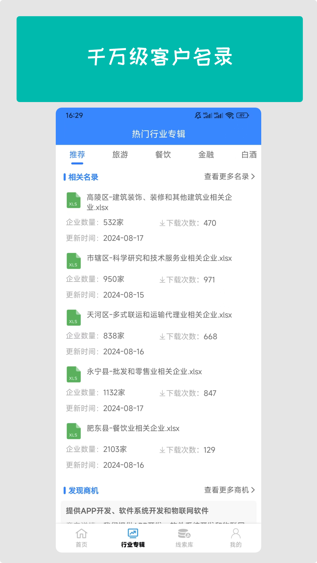 拓客丫手机版图1