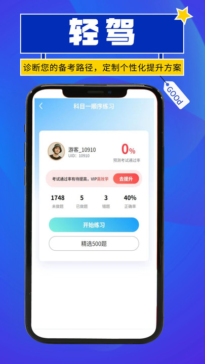 轻驾软件图1