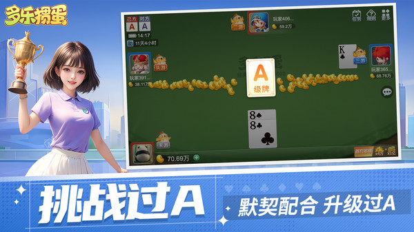 多乐掼蛋游戏图1