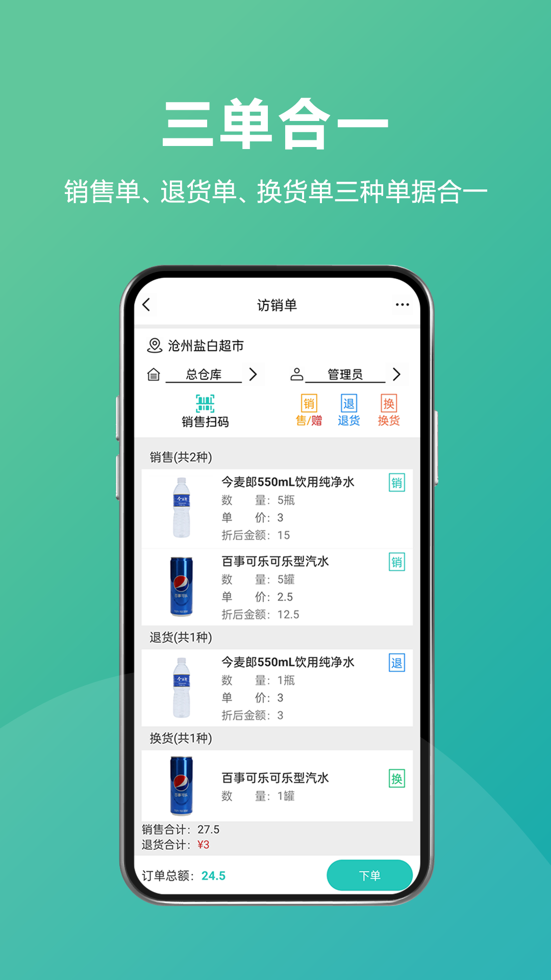 管家婆易指快销手机版图1