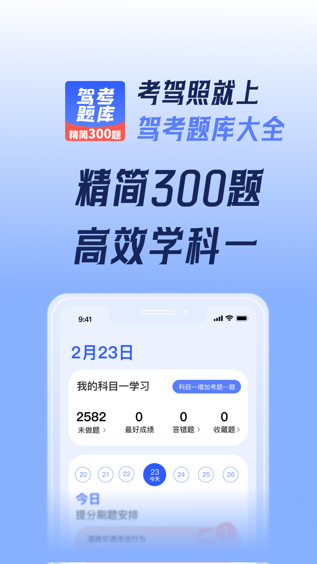 已成驾考题库app图1