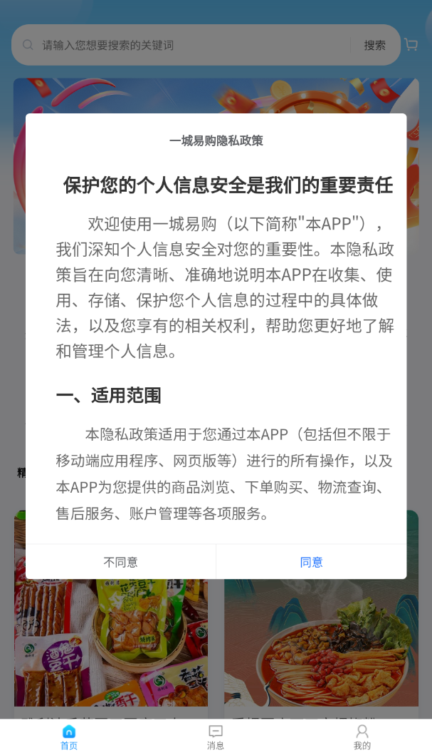 一城易购app图1