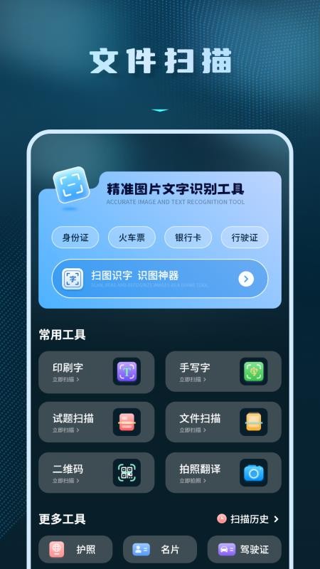 拍照识别文字转换器app图2
