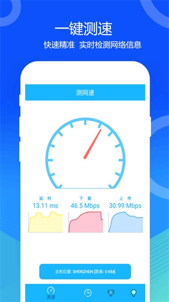 网络宽带测速app图1