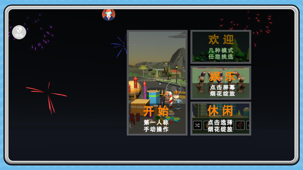 欢乐解压世界游戏图1