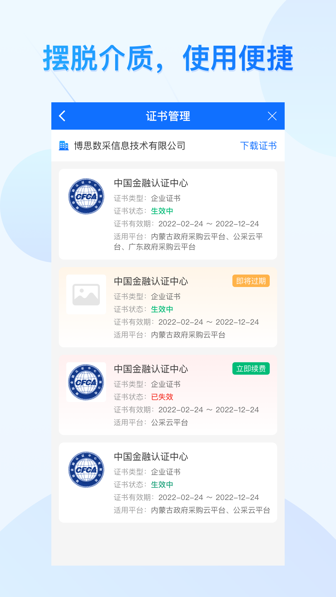 公采易通最新版图2