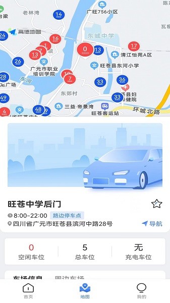 旺苍停车app图3