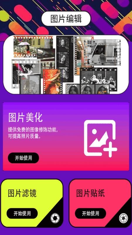 Ridgc拍照软件图1