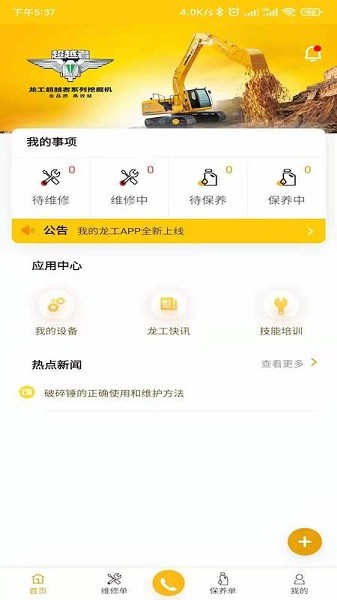 我的龙工app图3