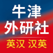 牛津外研英汉汉英词典软件图标