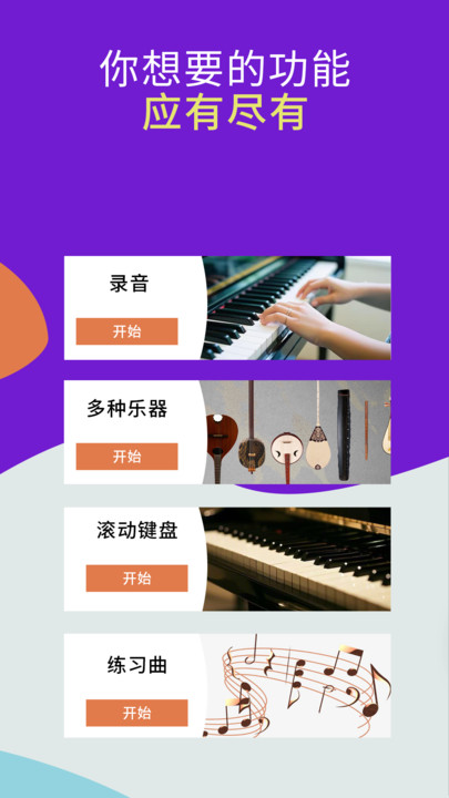音梦钢琴安卓版图2