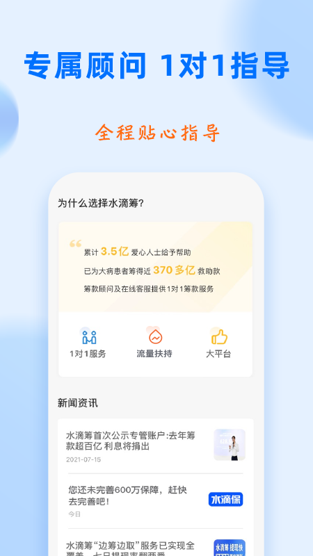 水滴筹官网版图3