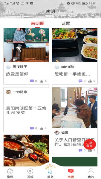 爽爽贵阳甲秀南明app图2