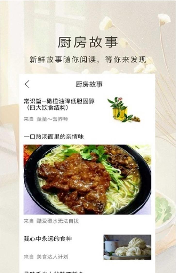 厨房美食软件图3
