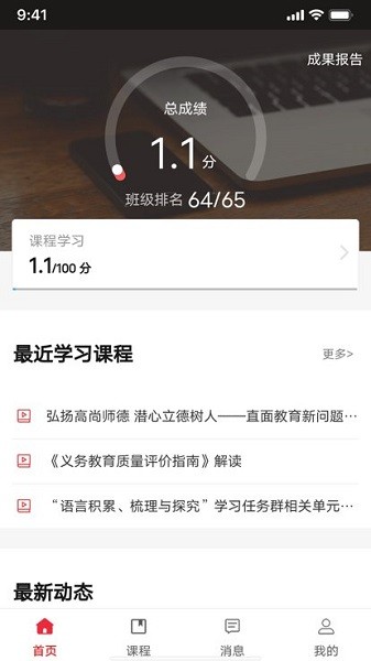 湖北教师研修app图2