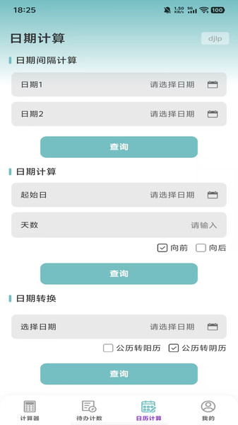 免费智用计算器app图2