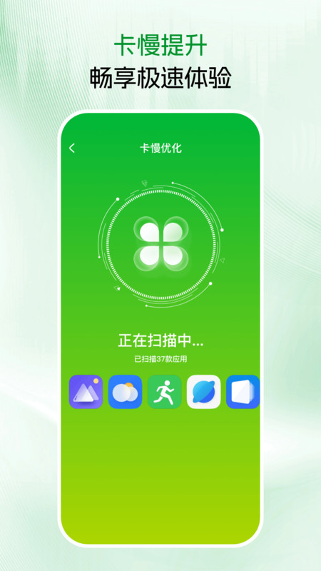 免费手机清理app