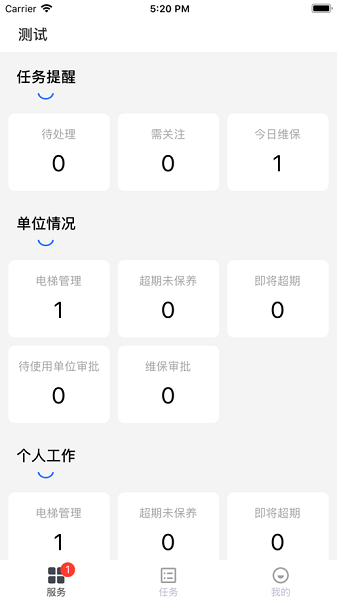 宁波电梯智管app图2