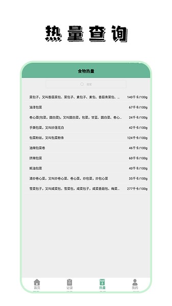 瘦身计划食谱app图3