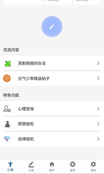 元气少年app