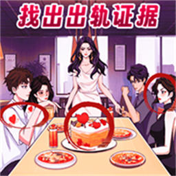 帮她找找茬游戏图标