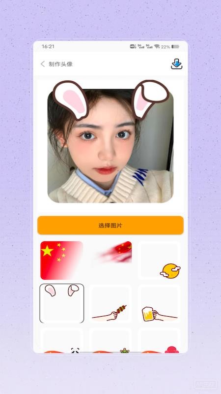 做头像软件图1