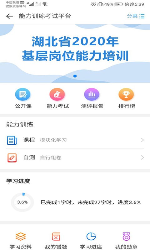 职业健康培训软件图1