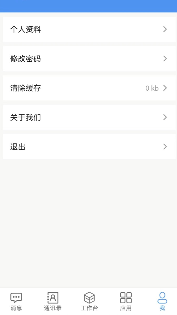 0a协同办公云平台手机版图5