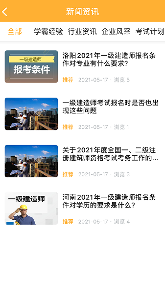 匠人学堂app图3
