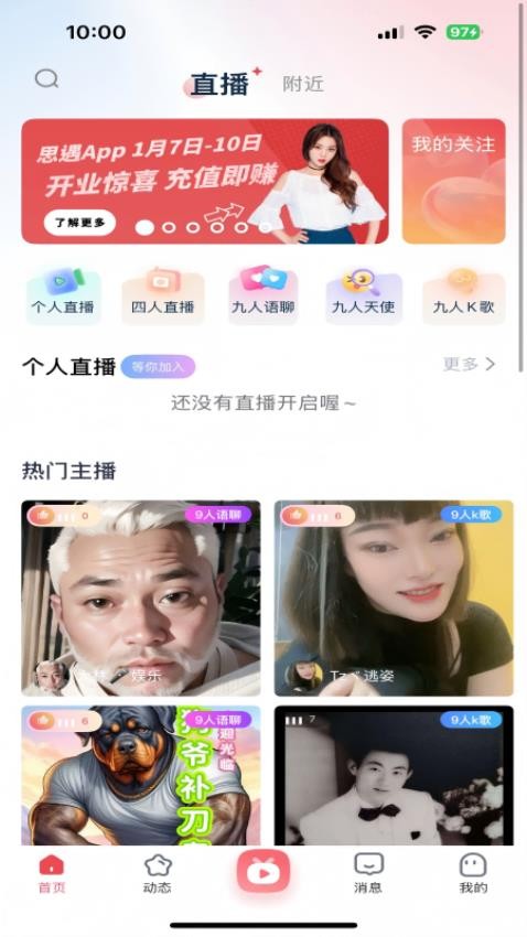 思遇app