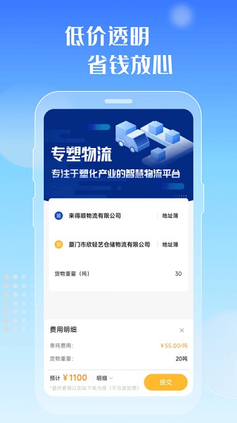 专塑物流app图1