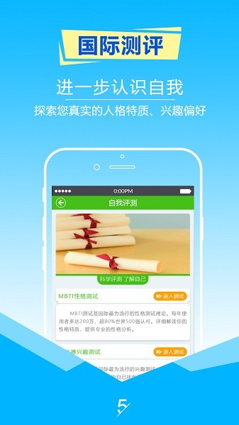 择校高考志愿填报app图1